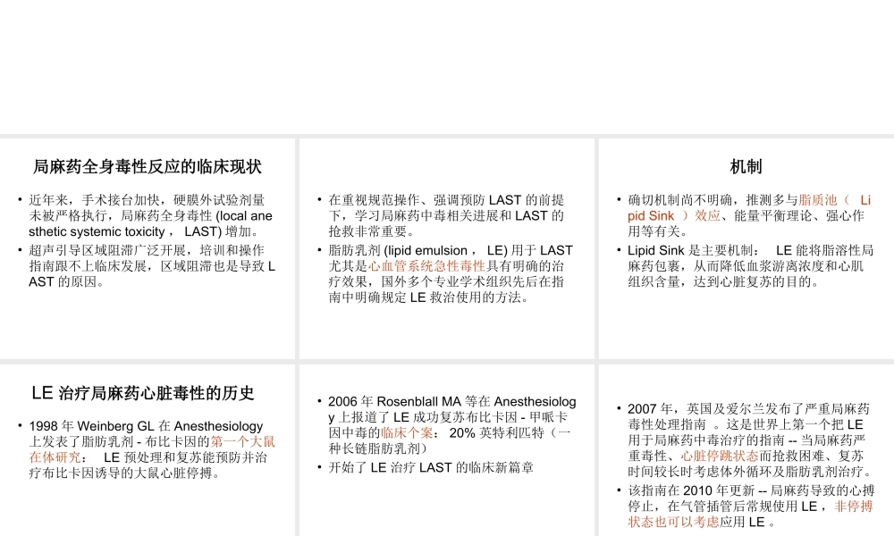 局麻药全身毒性反应的救治.ppt