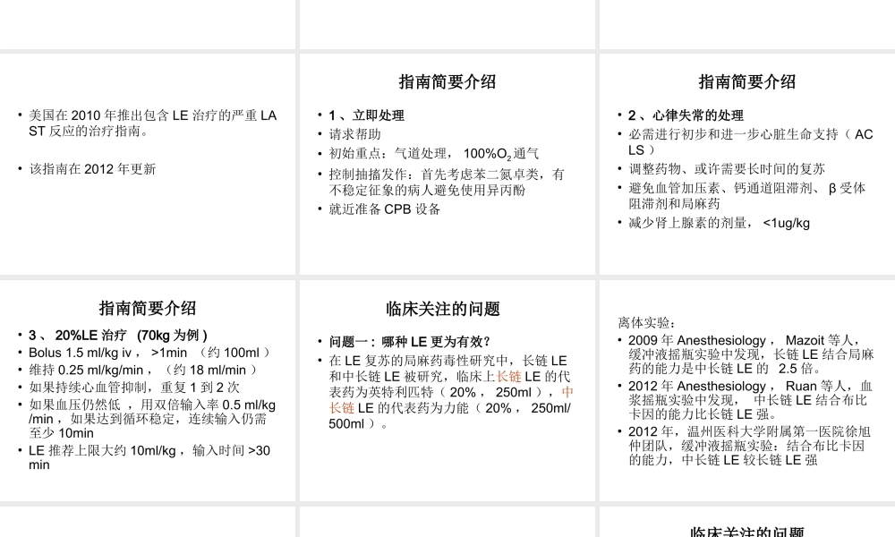 局麻药全身毒性反应的救治.ppt