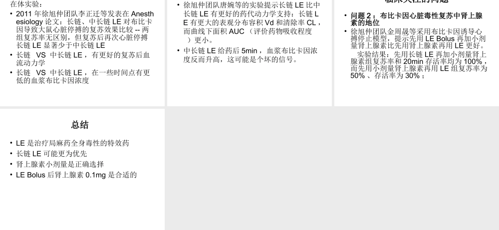 局麻药全身毒性反应的救治.ppt