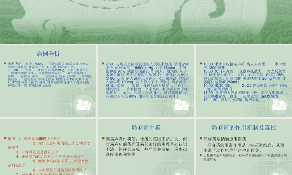 局麻药中毒预案1.ppt