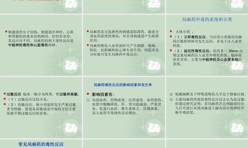 局麻药中毒预案1.ppt