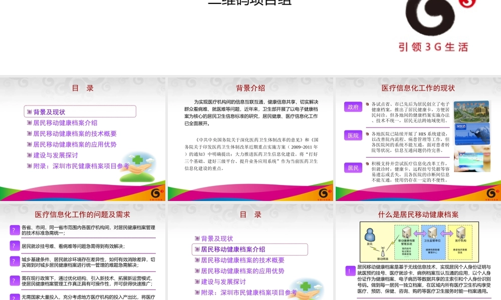 居民移动健康档案提案-20090917.ppt