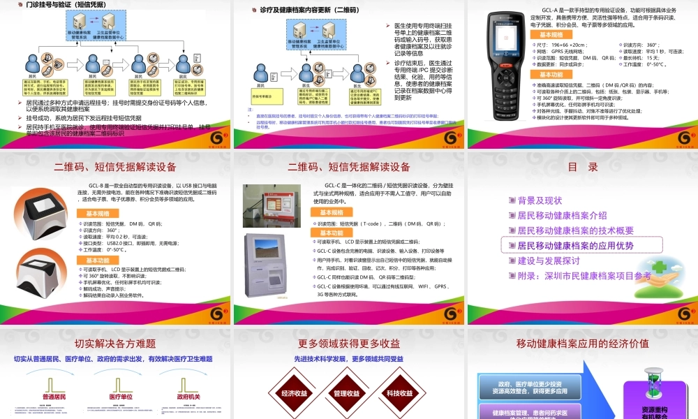 居民移动健康档案提案-20090917.ppt