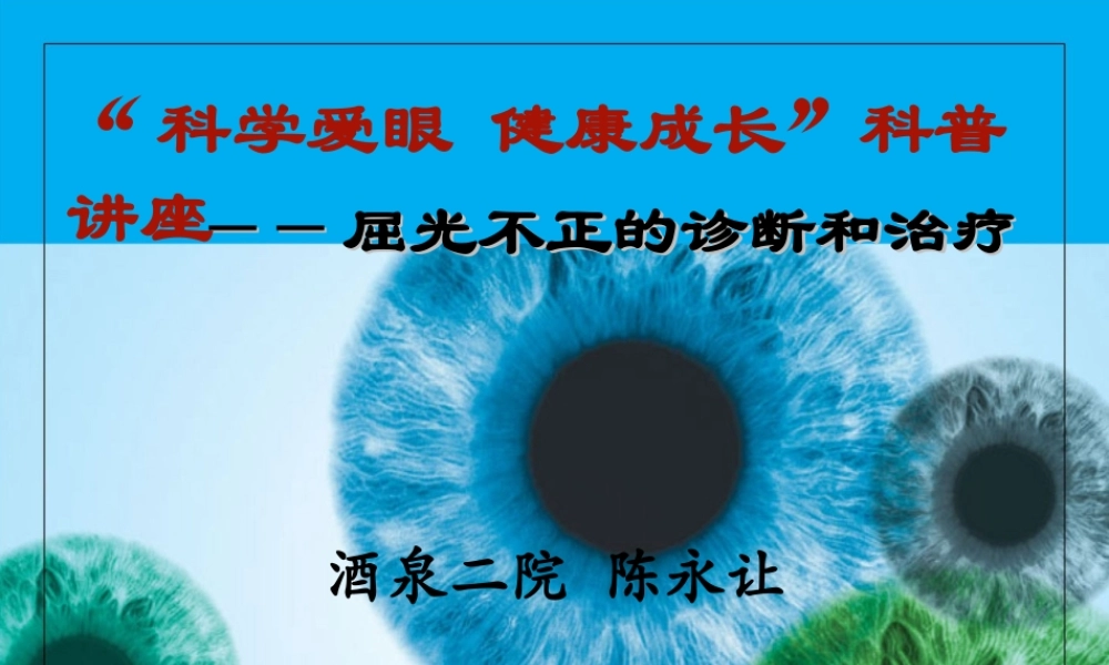 屈光不正1...ppt