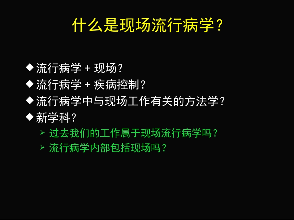现场流行病学调查思路.ppt_第3页
