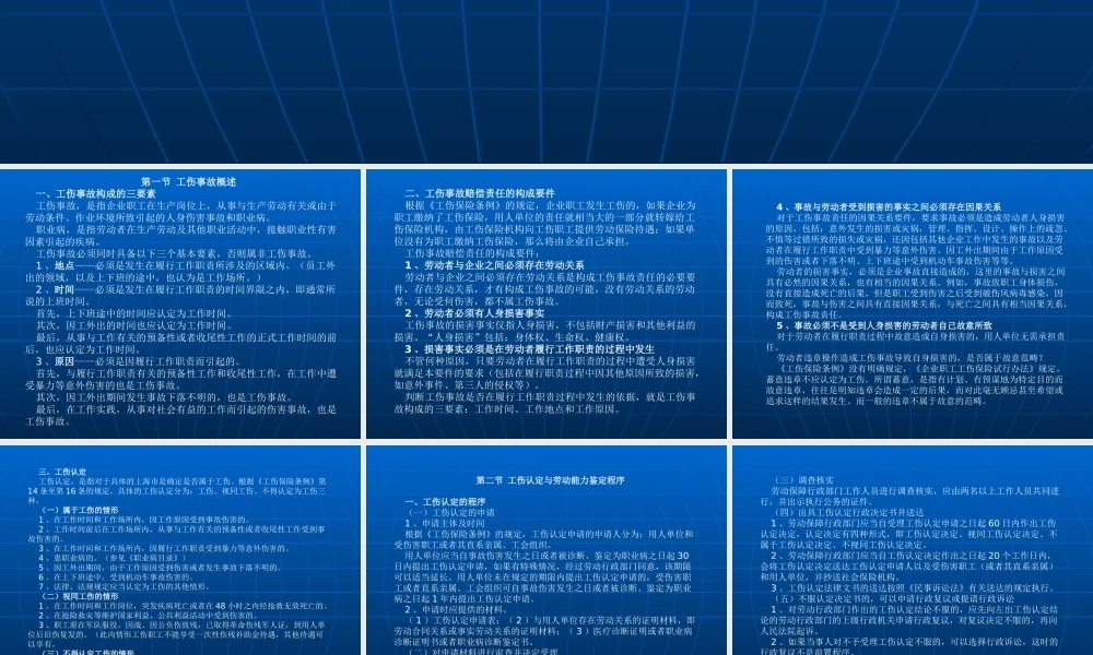 工伤事故处理-ppt资料.ppt