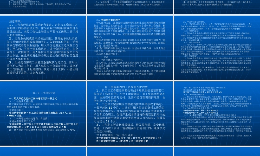 工伤事故处理-ppt资料.ppt