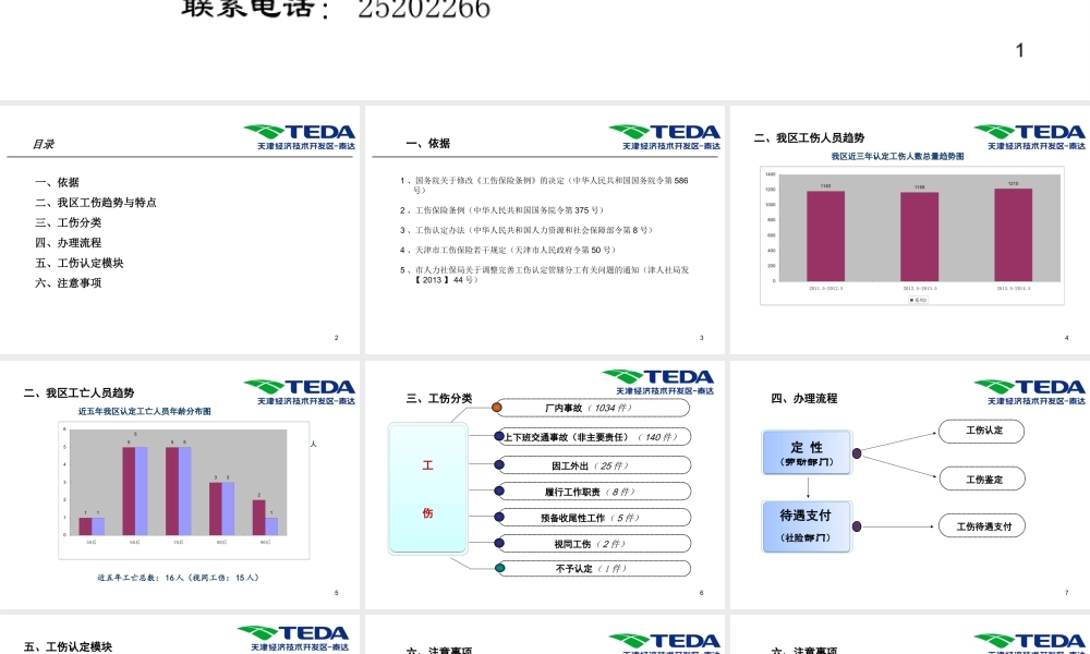 工伤办理认定ppt.ppt