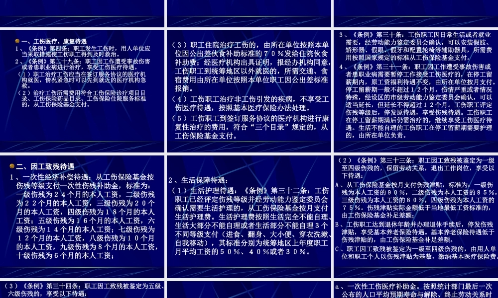 工伤保险待遇.ppt