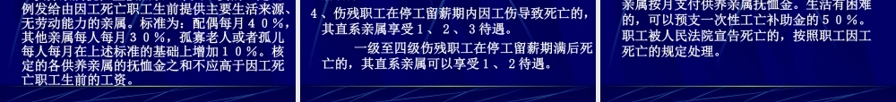 工伤保险待遇.ppt