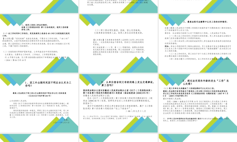 工伤认定与赔偿-苗兰.ppt