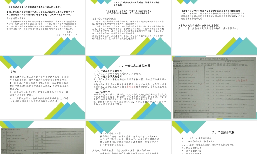 工伤认定与赔偿-苗兰.ppt