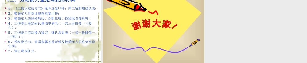 工伤知识讲座ppt.ppt