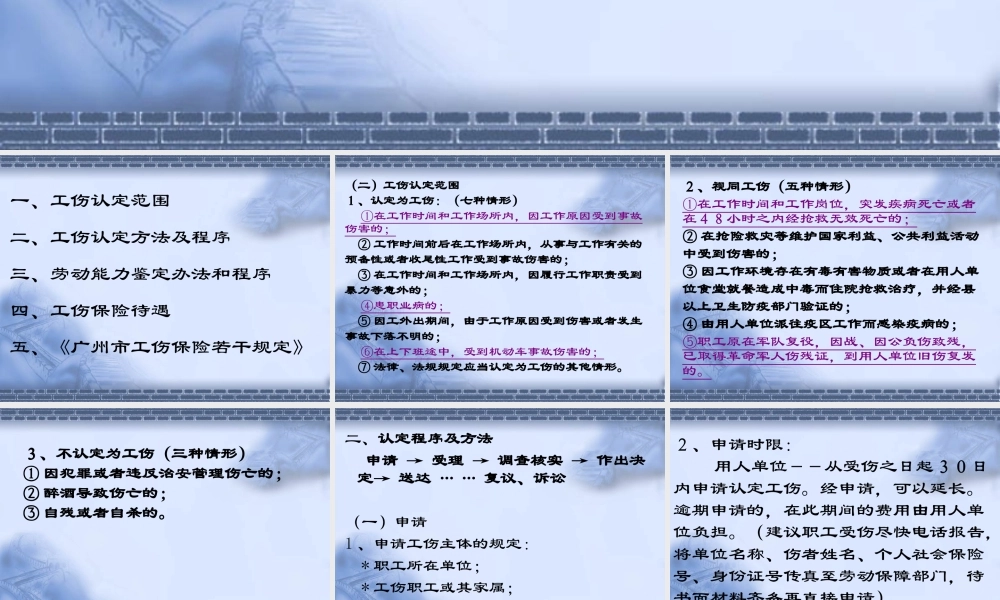 工伤保险讲座PPT.ppt