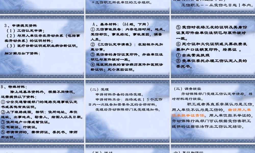 工伤保险讲座PPT.ppt