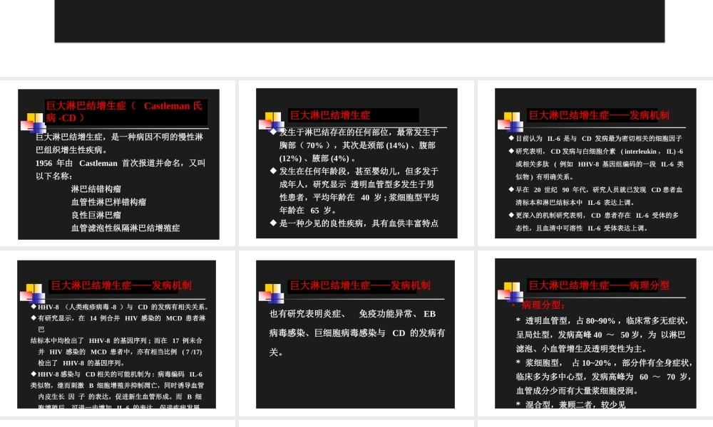 巨淋巴结增生症.ppt