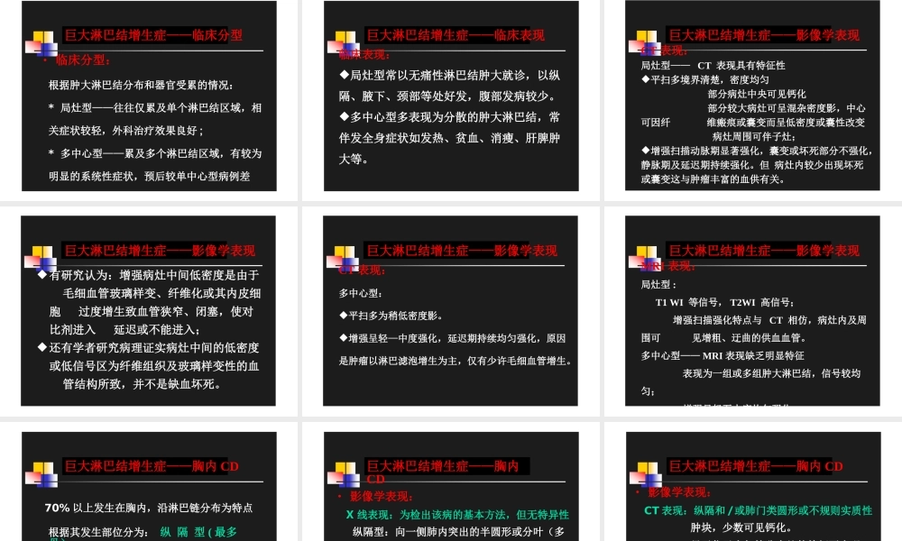 巨淋巴结增生症.ppt