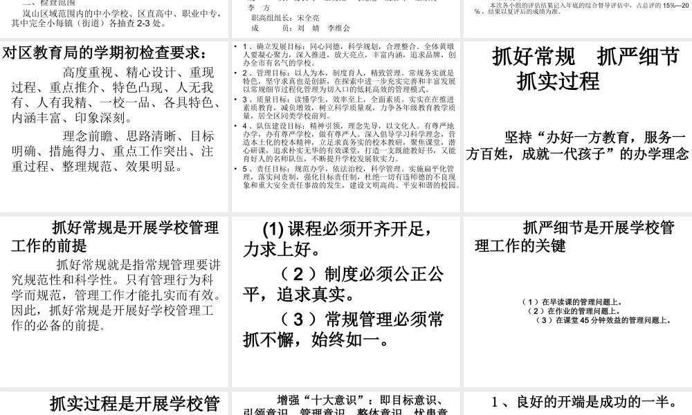 巩固提升-放大亮点-精神引领..ppt