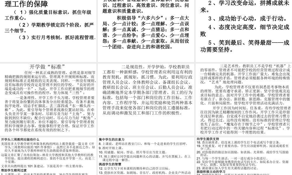 巩固提升-放大亮点-精神引领..ppt