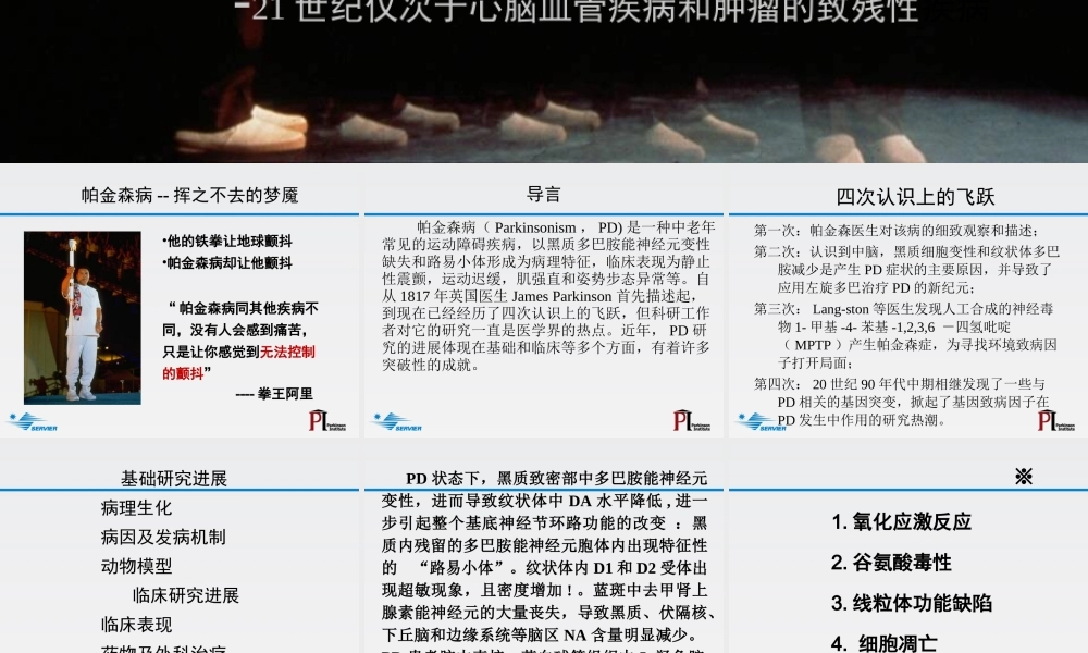 帕金森病研究进展.ppt