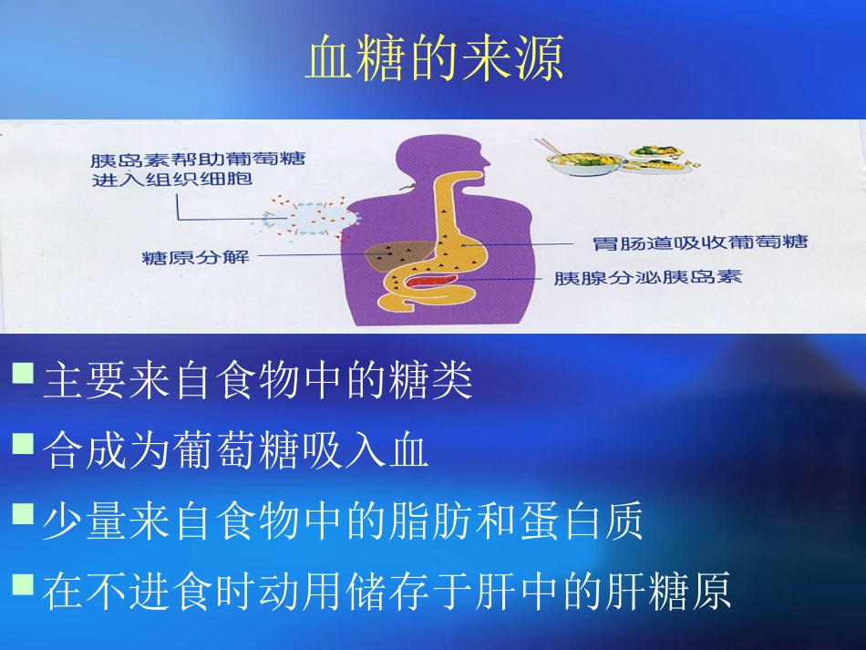 甜蜜的杀手---糖尿病.ppt_第3页