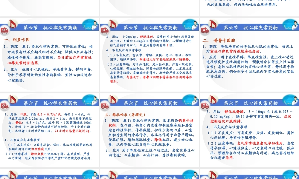 常用急救药品二.ppt
