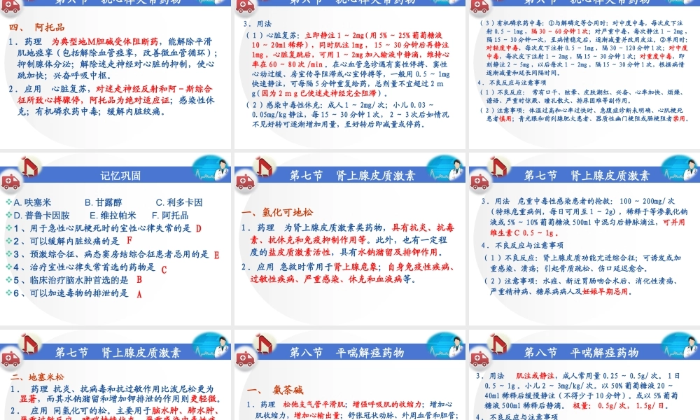 常用急救药品二.ppt