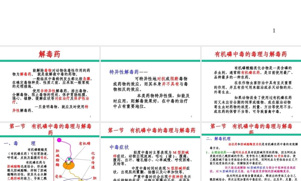 常见中毒及解救.ppt