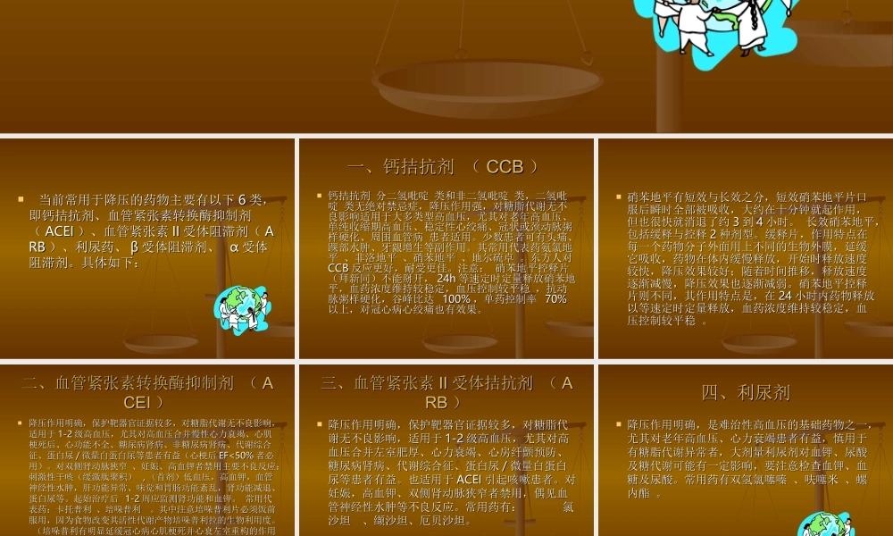 常用降压药的分类和代表药及使用注意事项.ppt