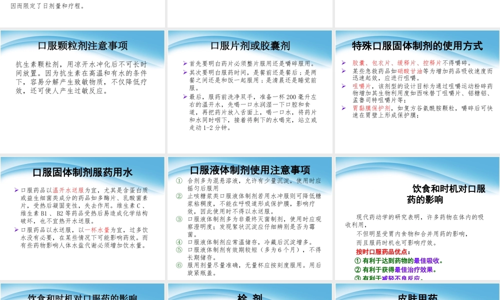 常用药品的正确使用方法.pptx