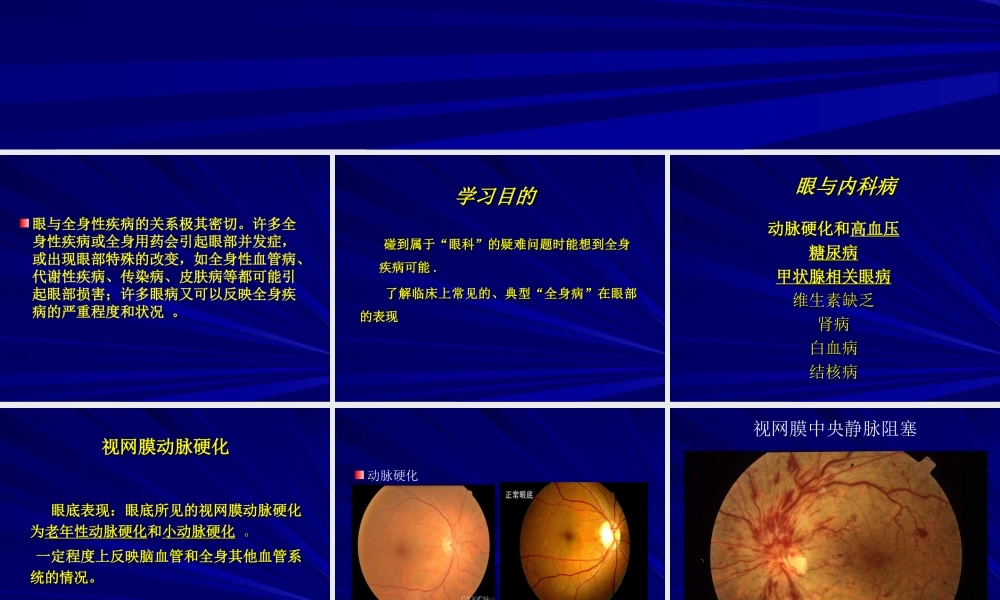 常见全身病的眼部表现.ppt