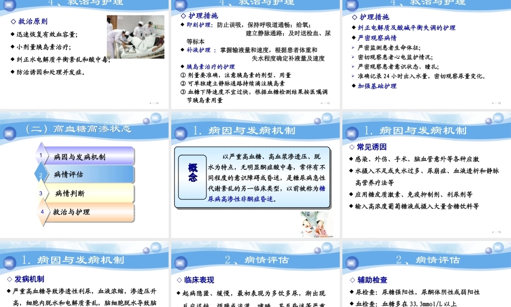 常见各系统急症(4-5节).ppt