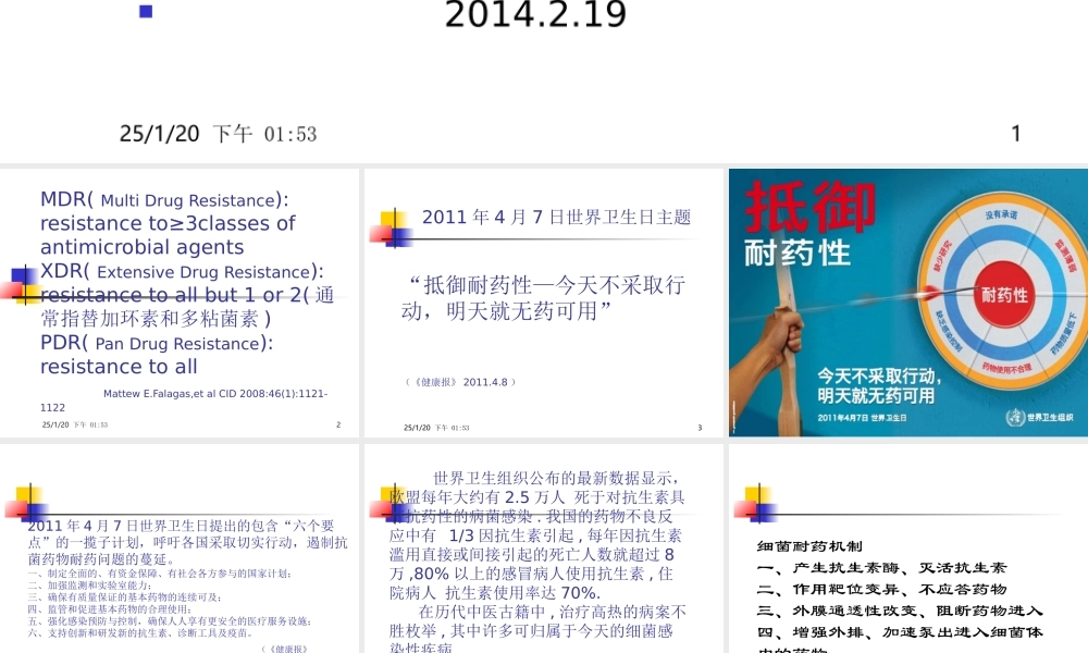常见多重耐药细菌20140219.ppt