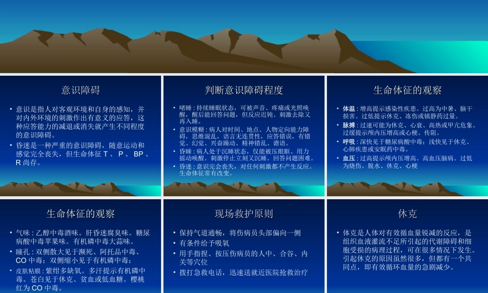 常见急症的救护.ppt