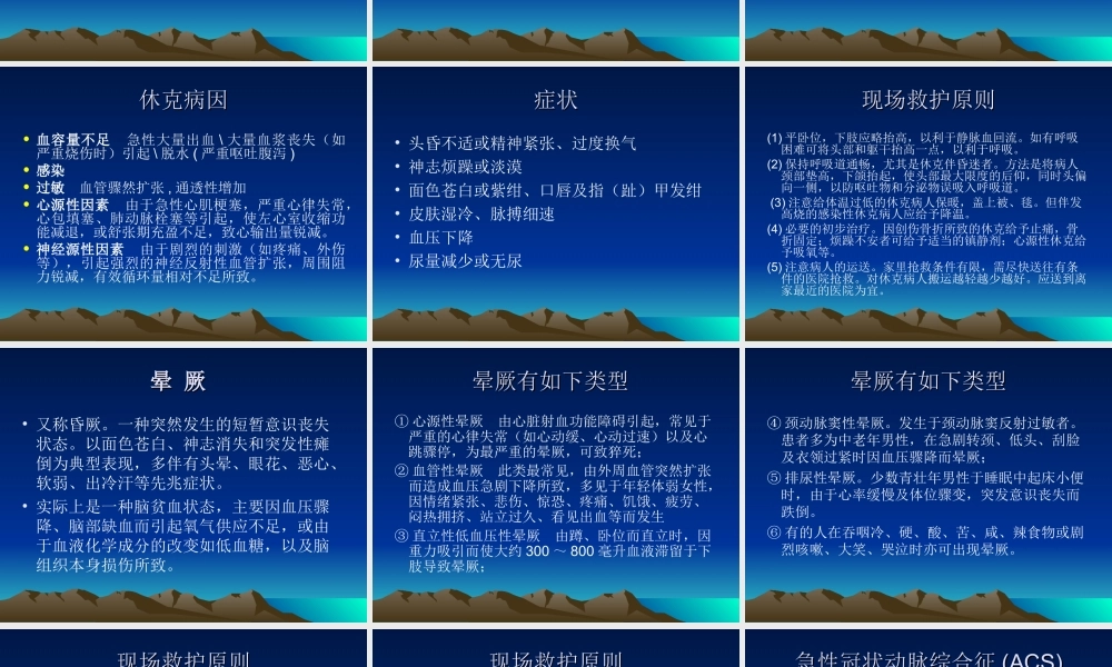 常见急症的救护.ppt