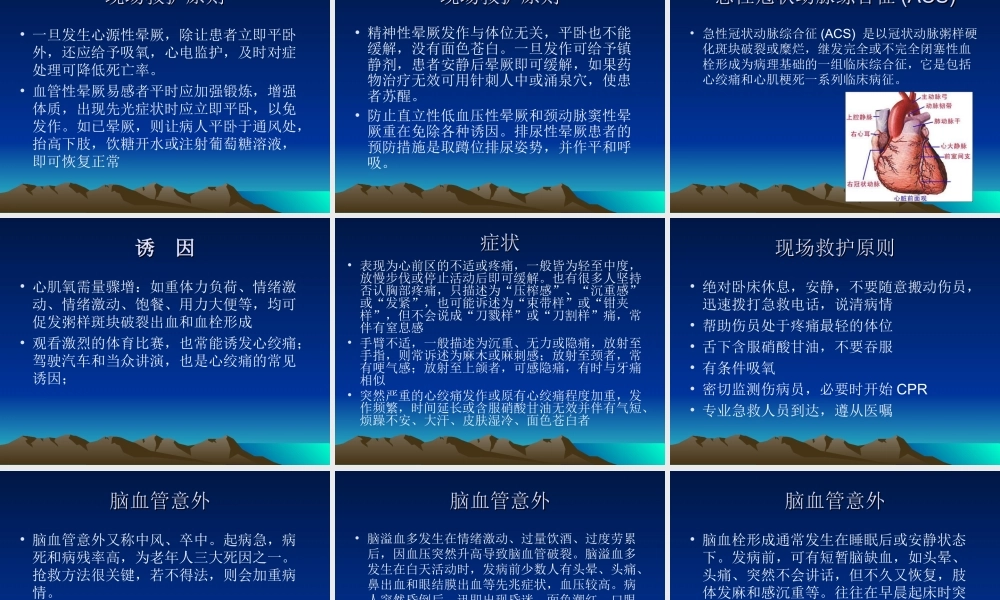 常见急症的救护.ppt