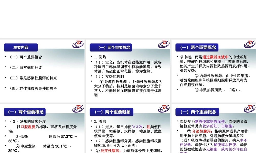 常见感染性腹泻的特点和思考.pptx