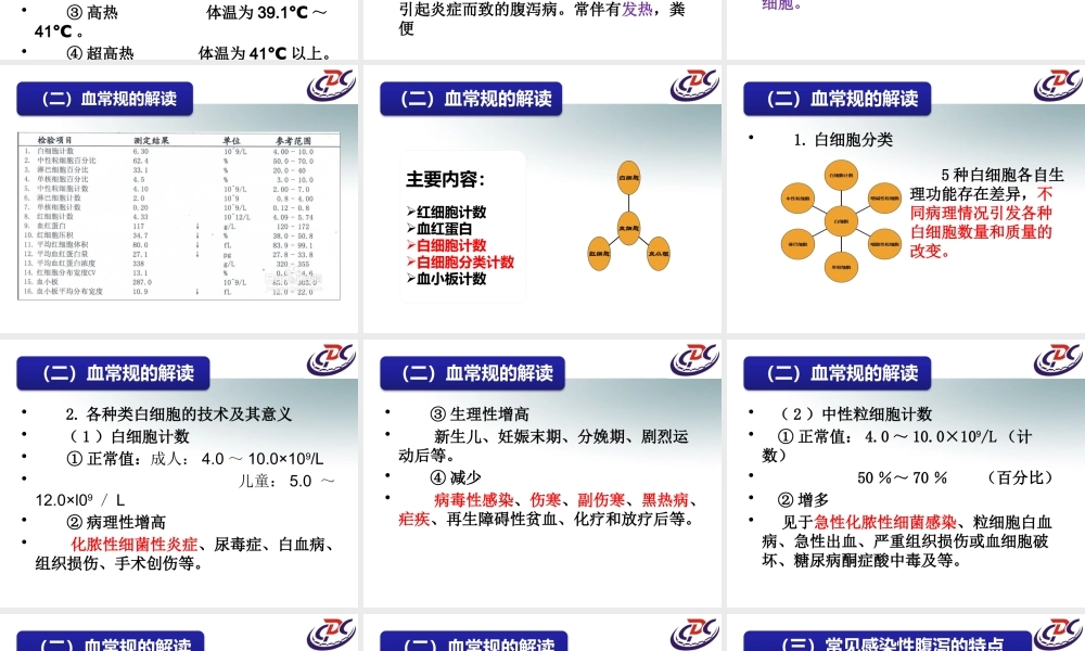 常见感染性腹泻的特点和思考.pptx