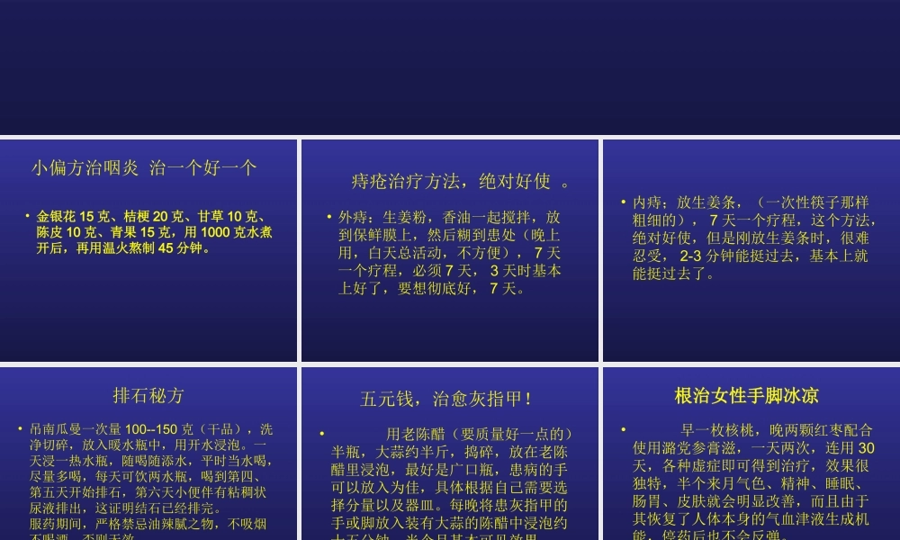 常见病民间疗法重点.ppt