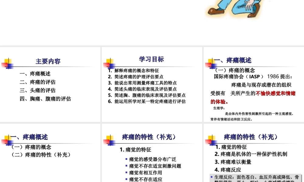 常见症状的评估-疼痛.ppt