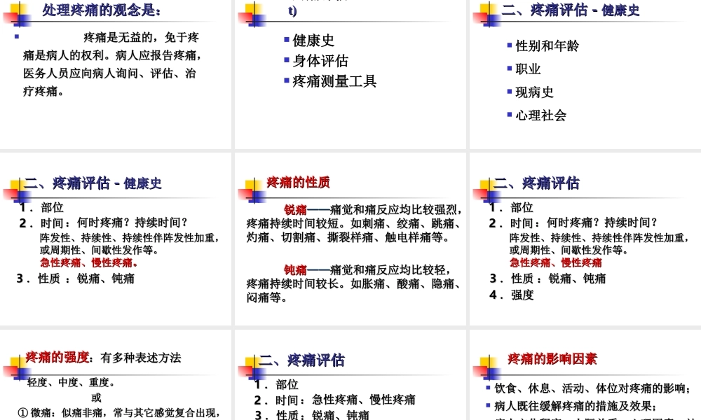 常见症状的评估-疼痛.ppt