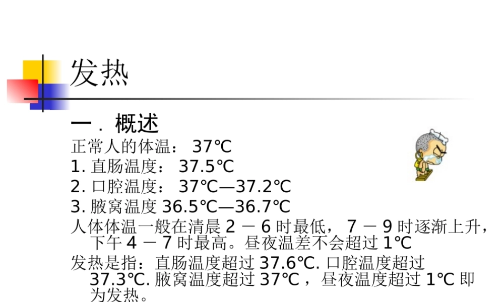 常见症状的自我药疗.ppt