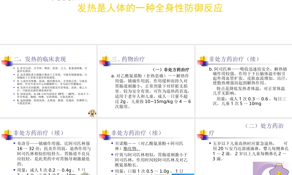 常见症状的自我药疗.ppt