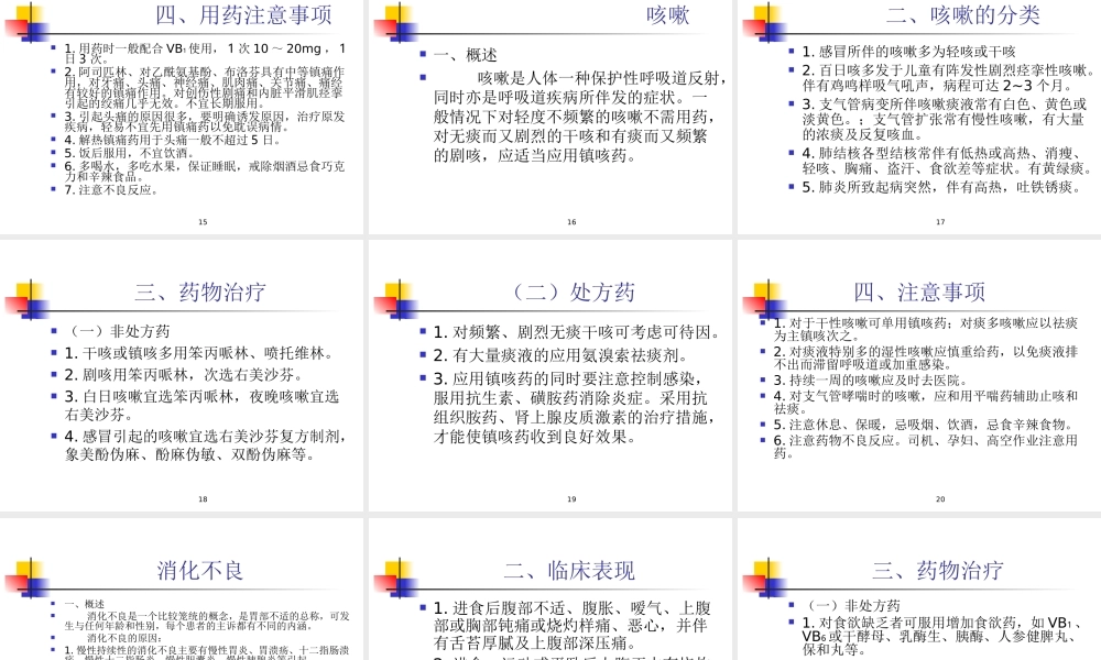 常见症状的自我药疗.ppt