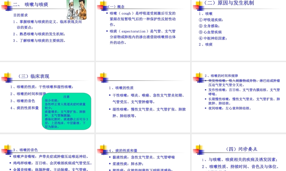 常见症状：皮肤粘膜出血、咳嗽咳痰、咯血、发绀、呼吸困难讲义.ppt