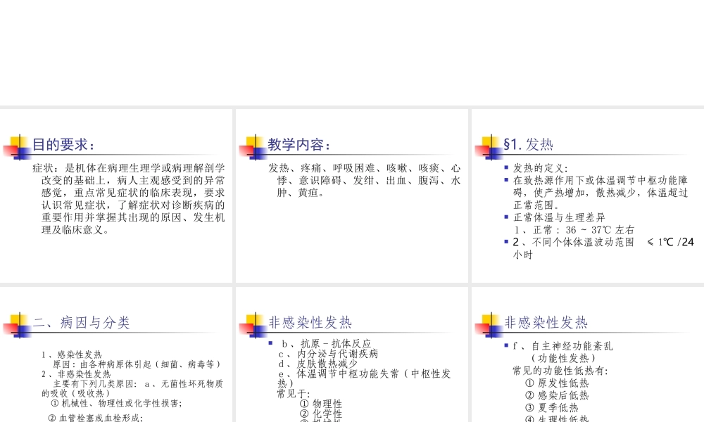 常见症状(发热、疼痛、呼吸困难).ppt