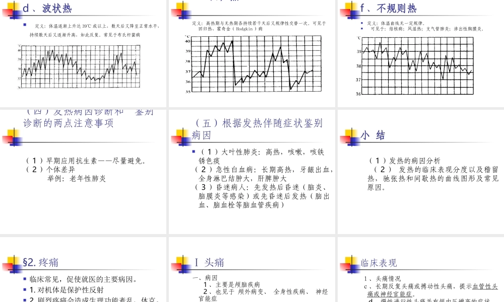 常见症状(发热、疼痛、呼吸困难).ppt