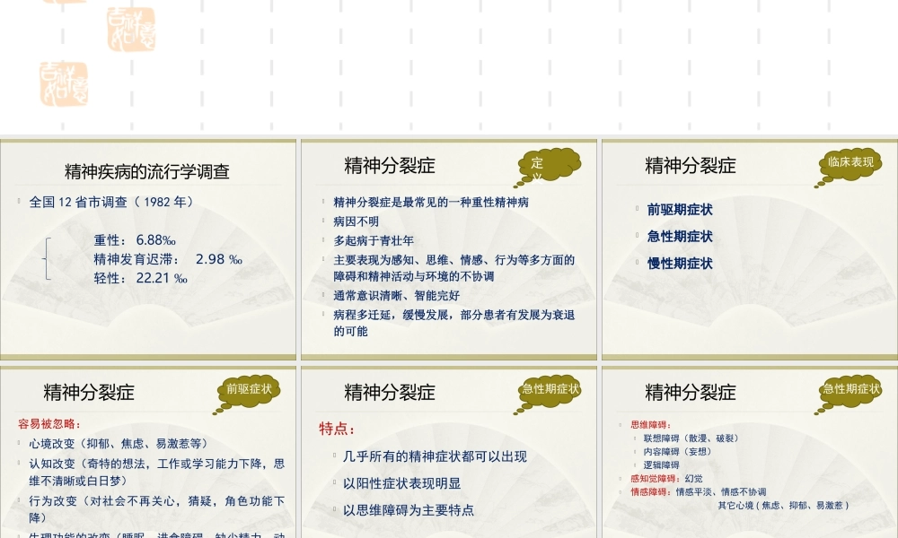 常见精神病的社区诊治.ppt