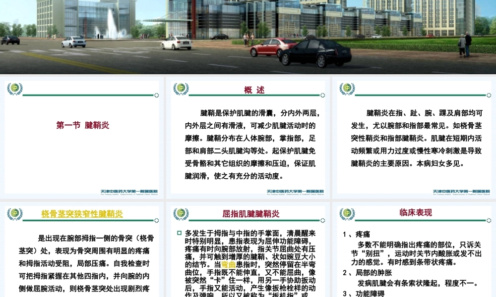 常见筋骨关节病.ppt