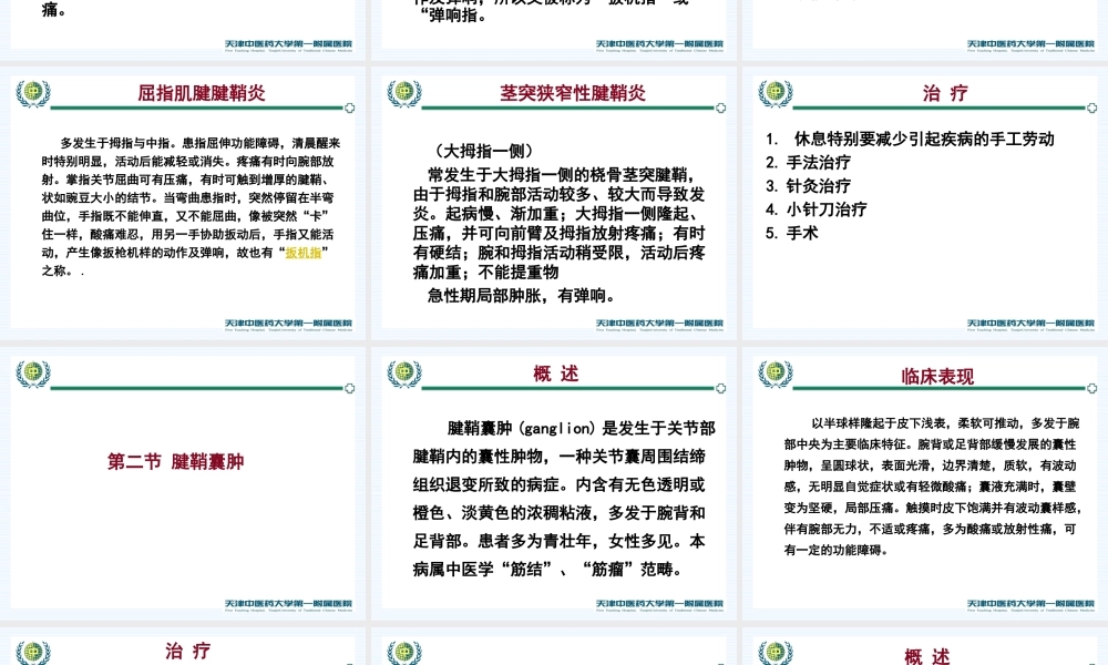 常见筋骨关节病.ppt